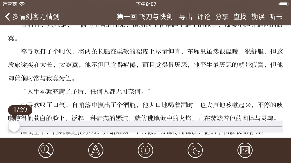 #8. 武侠小说精选(离线版) (iOS) Podle: 建武 张