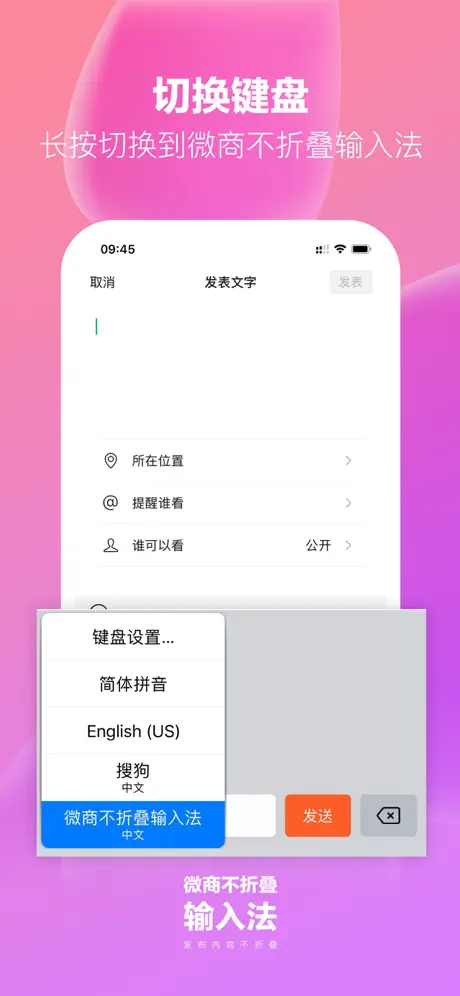 微商不折叠输入法 - 微商朋友圈不折叠输入法