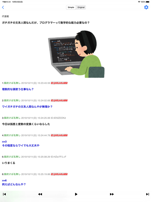 Screenshot #5 pour Matome Hear