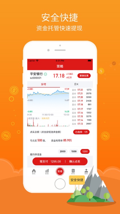 红盘策略宝-股票点买策略软件 screenshot-3
