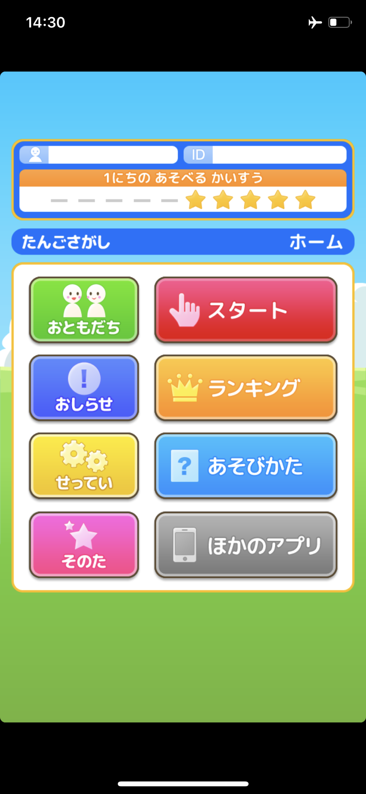 たんごさがし（あそんでまなぶ！シリーズ） screenshot 6