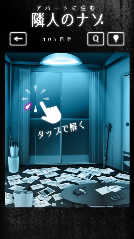 隣人さん screenshot 1
