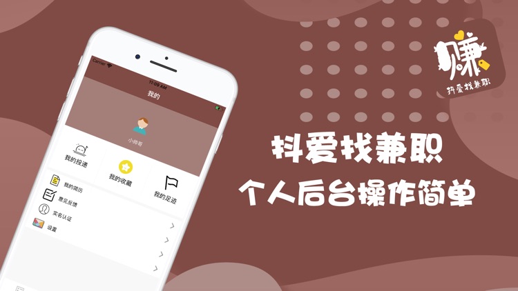 抖爱找兼职-手机找优质兼职app screenshot-3