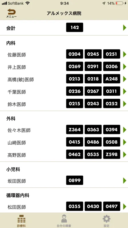 病院外来アプリ・スマパ（Sma-pa） screenshot 2 of 3