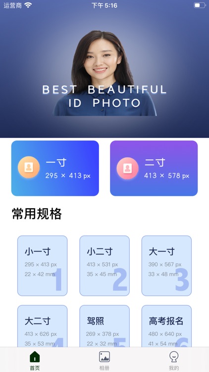 证件照制作-快速便捷