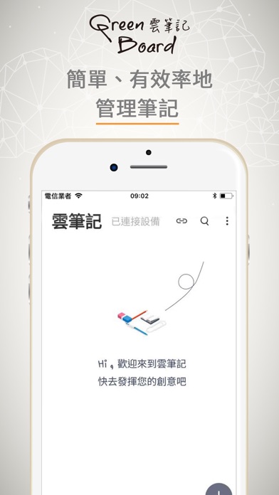 Green Board 雲筆記 screenshot 3