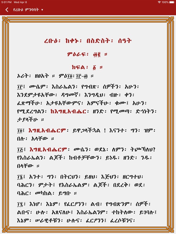Gibre Himamat iPad screenshot