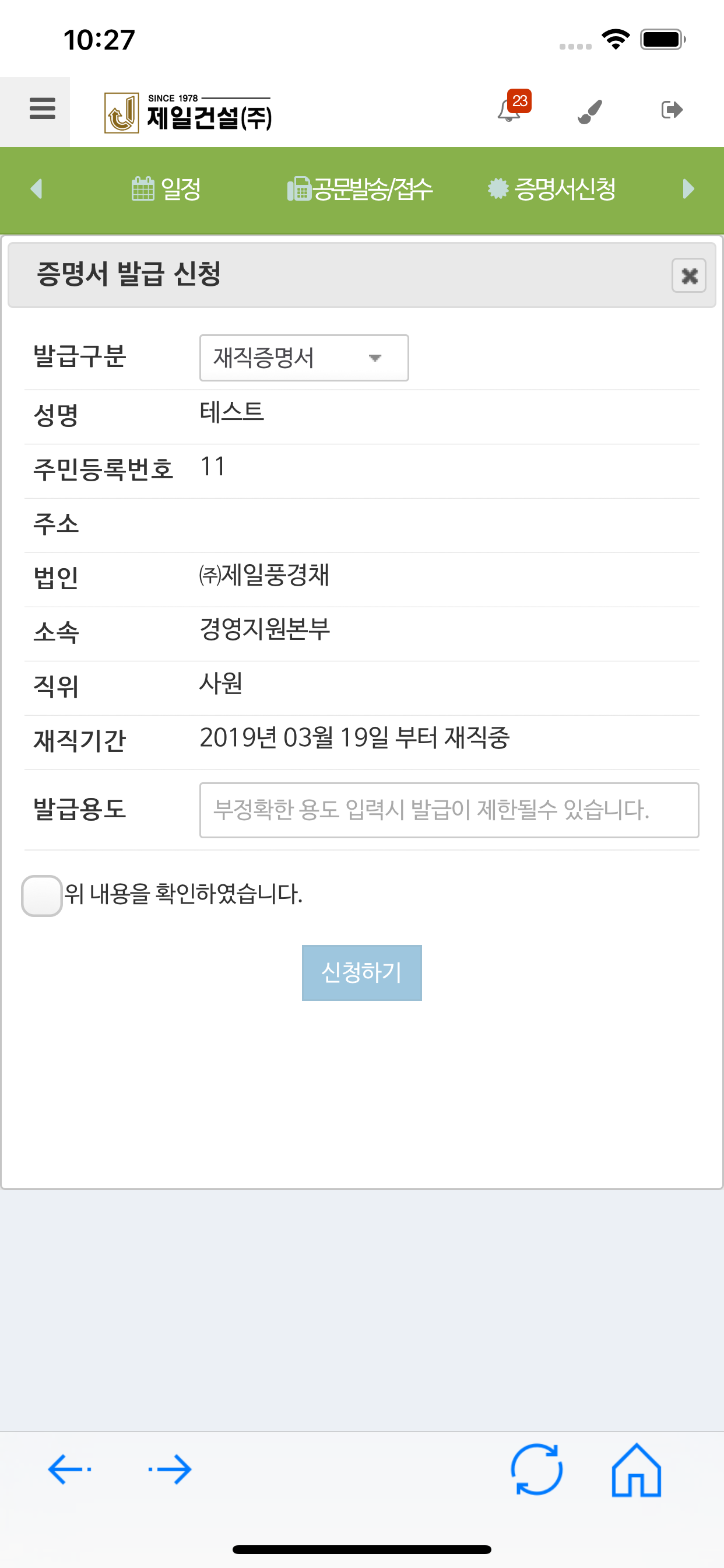 제일건설(주) 그룹웨어 시스템