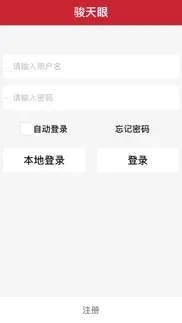 How to cancel & delete 骏天眼 4