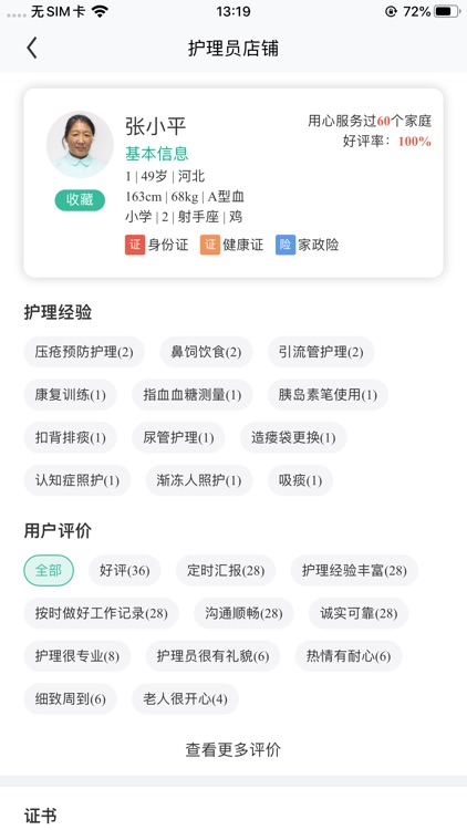 一号护工—专业健康护理平台