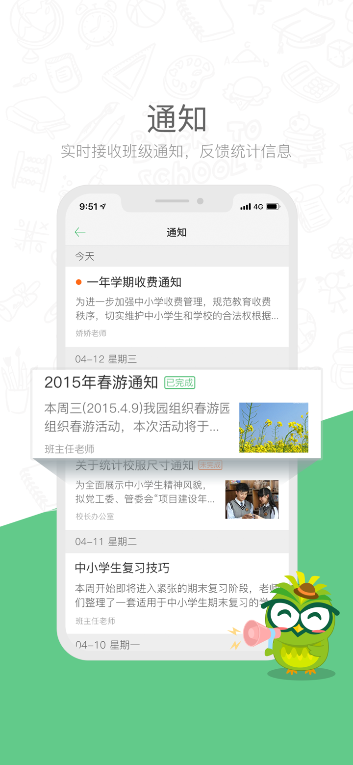 焦点家校 screenshot 3