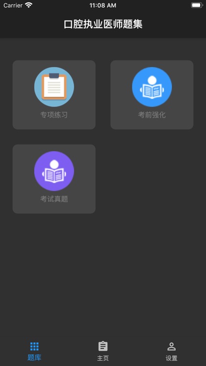 口腔执业医师题集