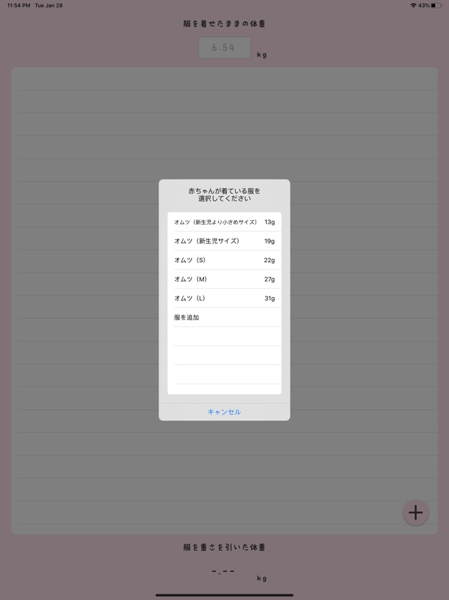 らくらく赤ちゃん体重計算 をapp Storeで