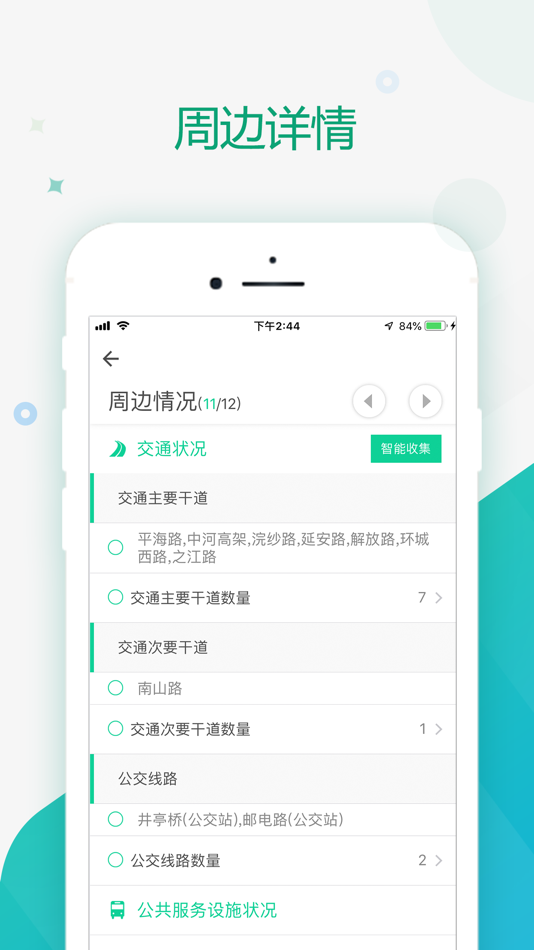 #4. 估价全程通平台 (iOS) 由: 丽玲 郭