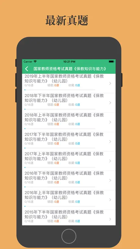 中学教师资格考试鑫题库