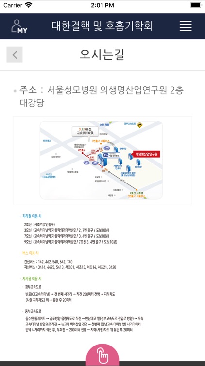 대한결핵 및 호흡기학회 모바일 학술대회 screenshot-3