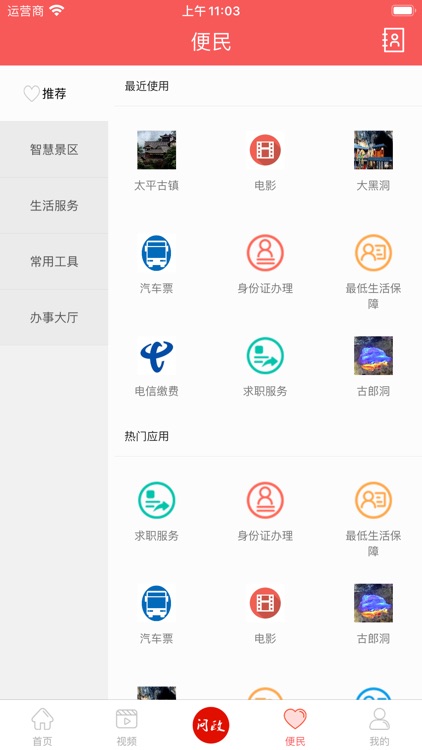 古蔺融媒 screenshot-3