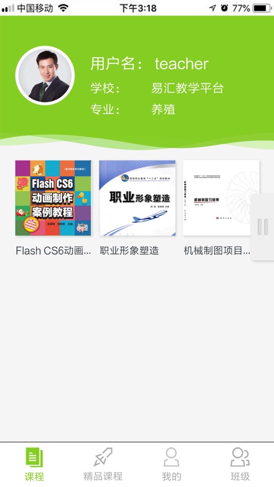 #1. 春雨屋教师端 (iOS) Podle: 北京华科易汇科技股份有限公司