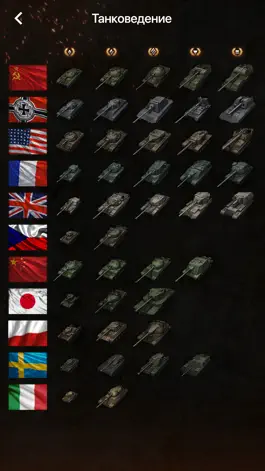 Game screenshot База знаний для WoT apk