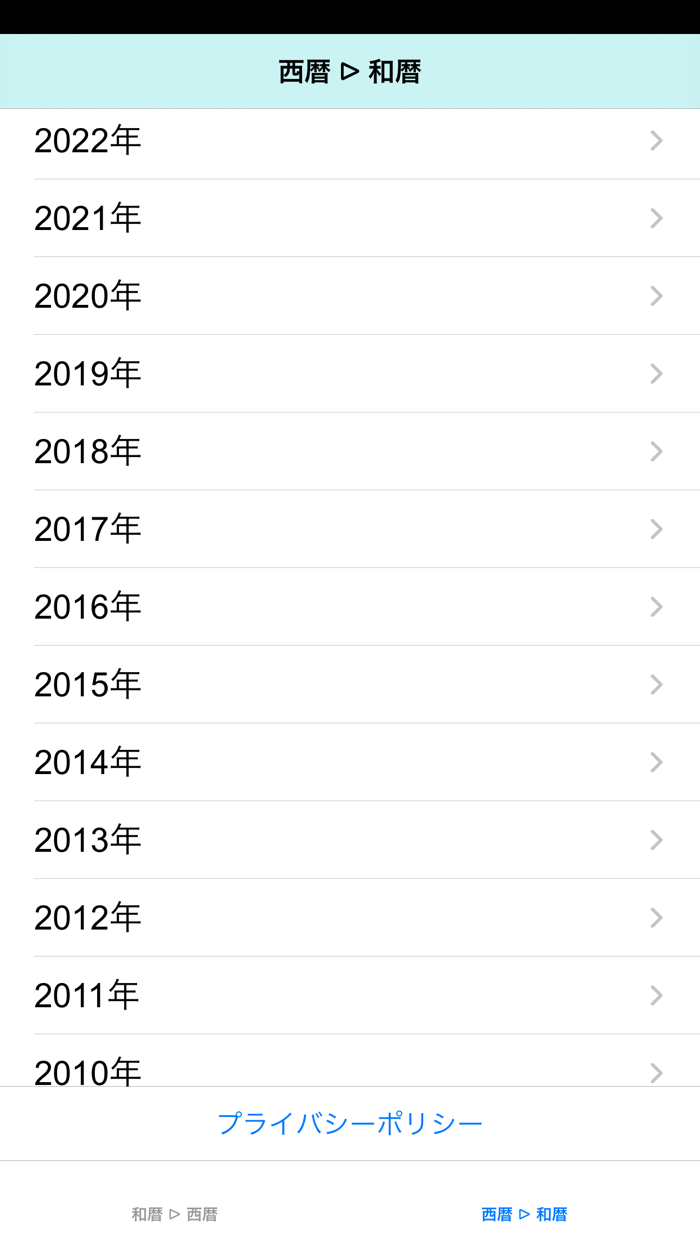 和暦と西暦 早見表