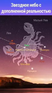 star walk - Атлас неба и звезд айфон картинки 1