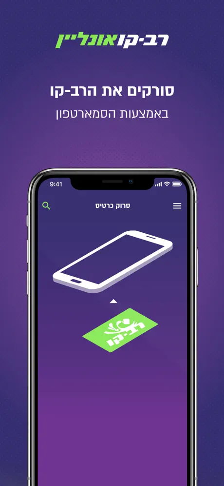 רב-קו אונליין