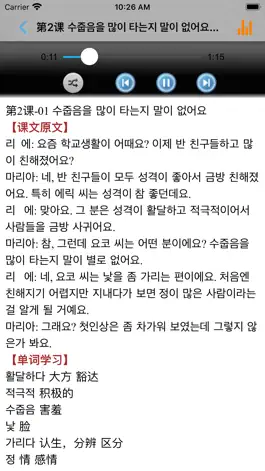Game screenshot 新版延世韩国语4第四册教程 apk