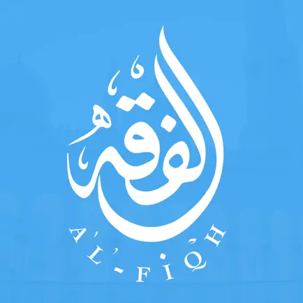 Islamic Fiqh‏ Cheats
