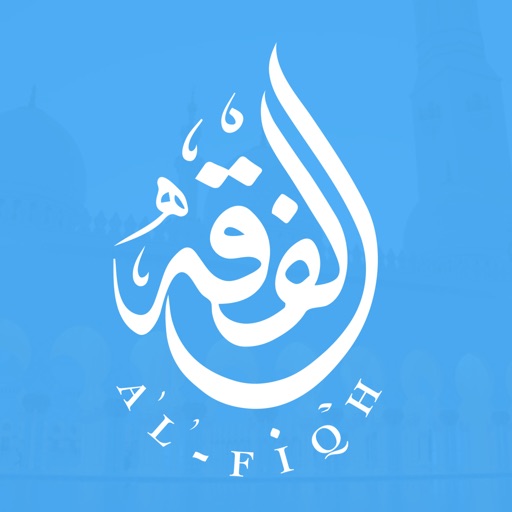 Islamic Fiqh‏