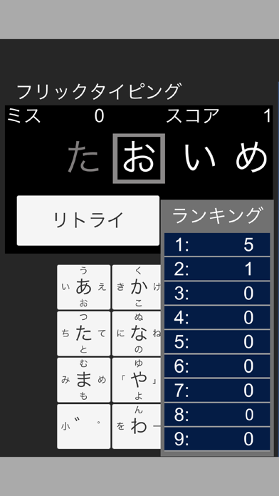 フリックタイピング screenshot 2