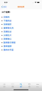 实用家常菜谱大全 screenshot #7 for iPhone