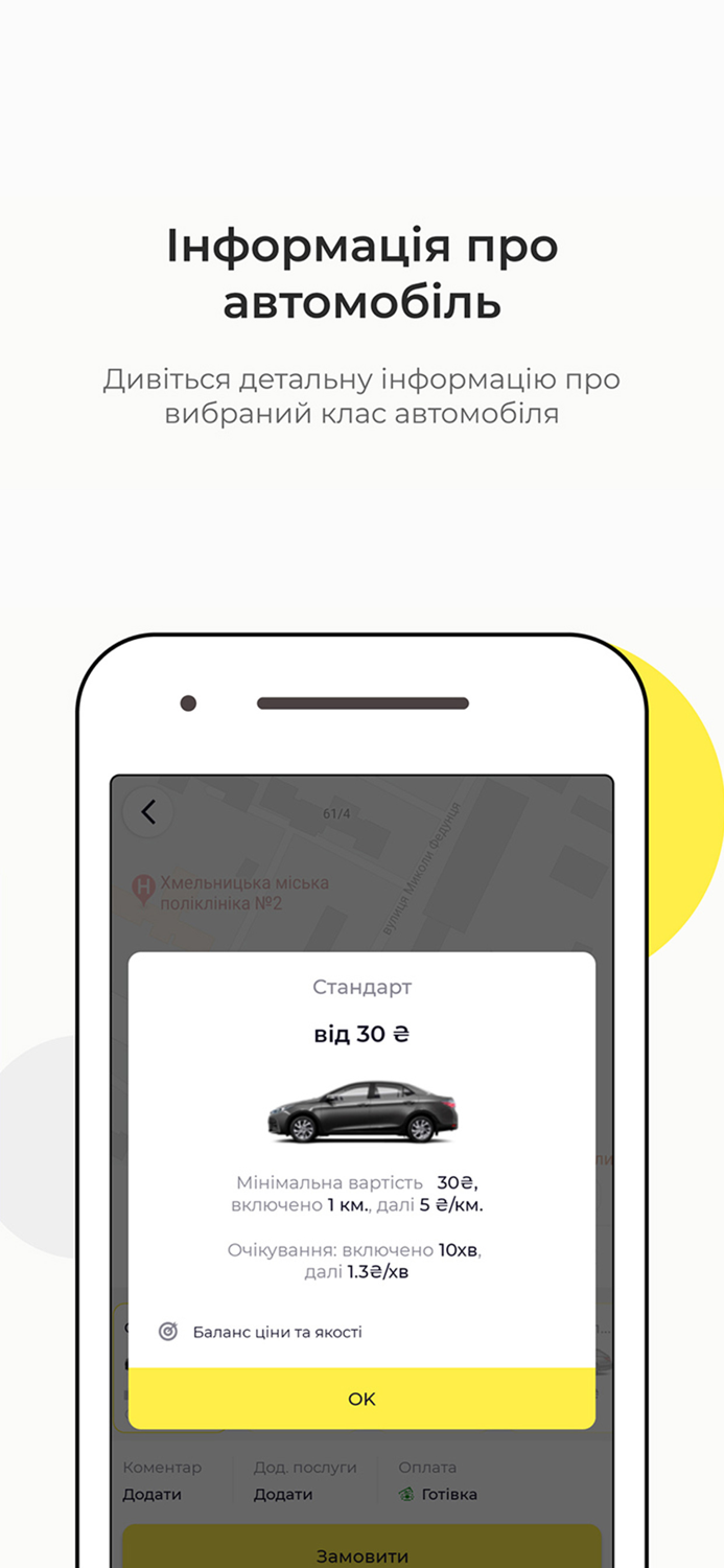 Таксі 6000 Хмельницький