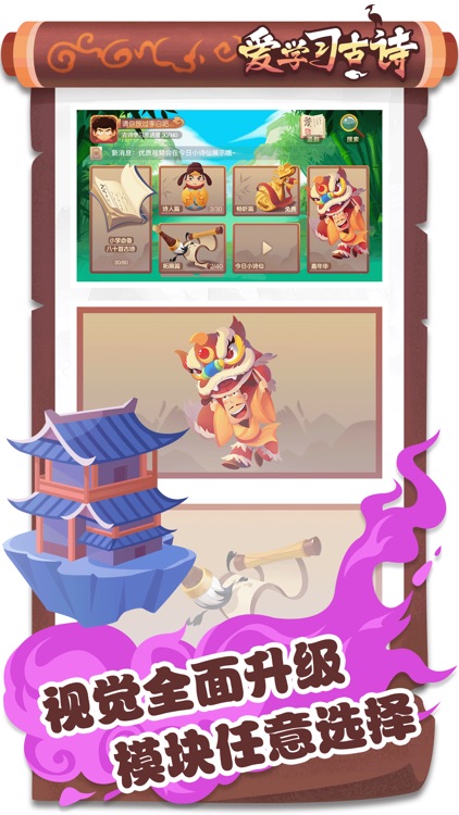 爱学习古诗-独家古诗动画片