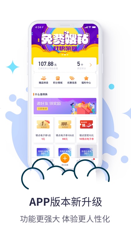 换点-积分互换平台