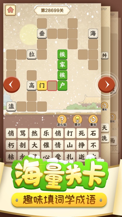 成语小秀才-疯狂猜词小游戏