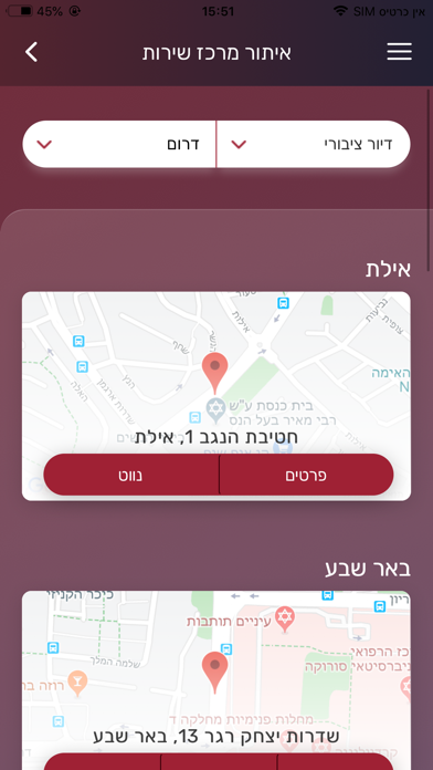 Screenshot #3 pour עמידר בשבילך