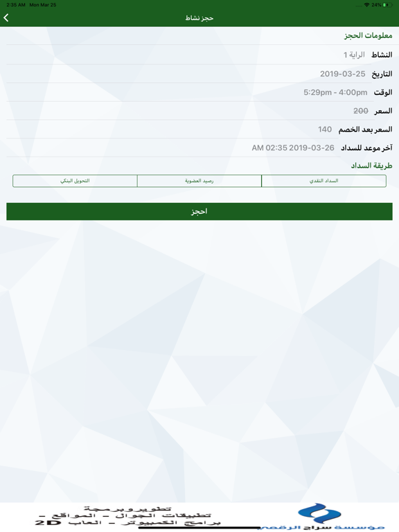 Screenshot #6 pour ملعب الراية