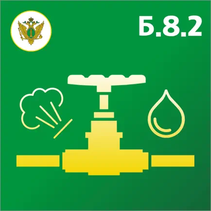 Тесты Ростехнадзора Б 8.2 Читы