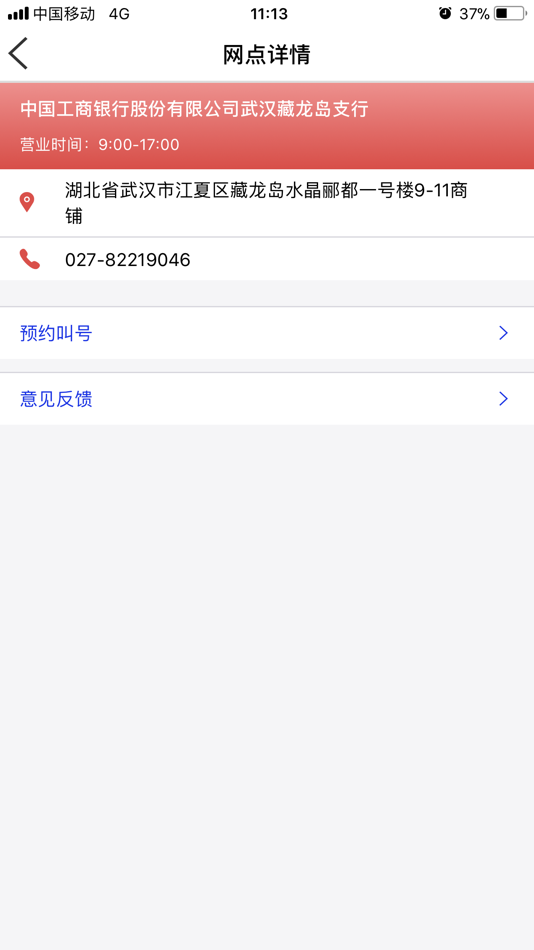 #4. 金融网点通 (iOS) 由: Hankou Bank Co.,Ltd