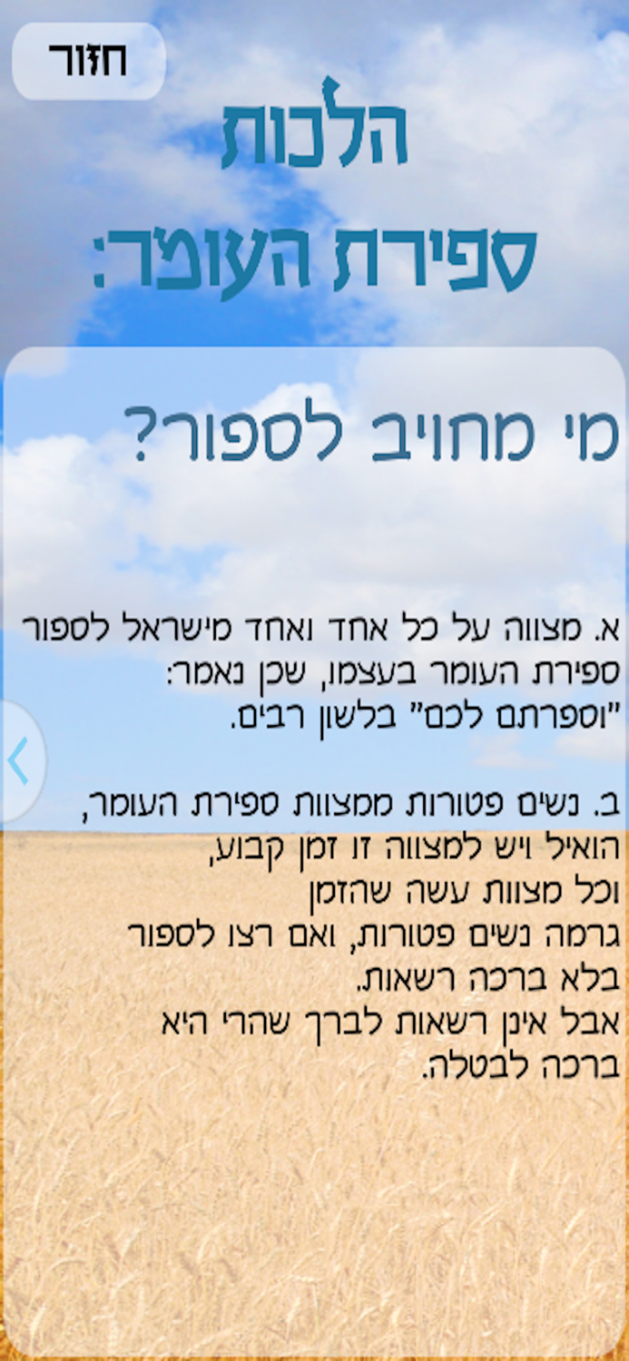 וספרתם לכם