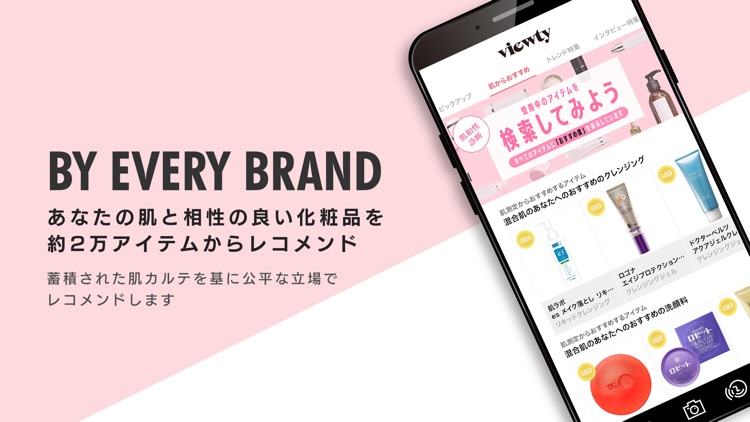 viewty（ビューティ）