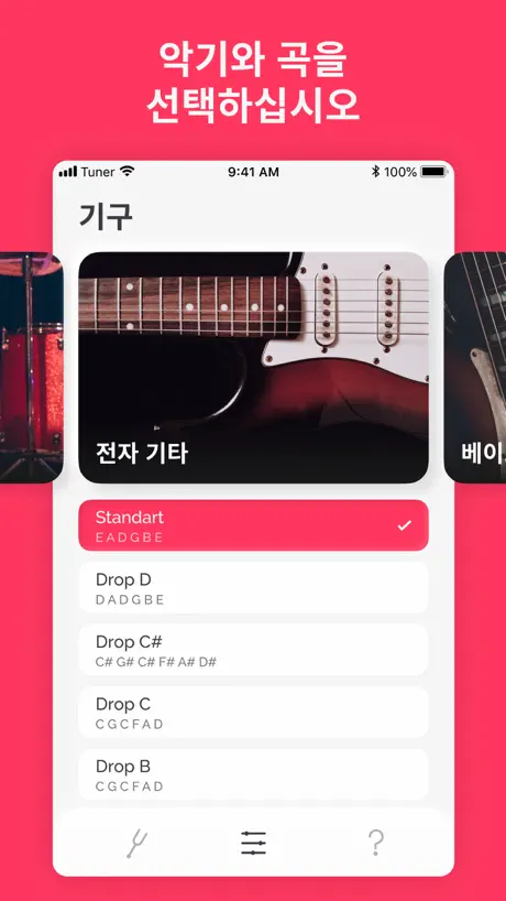 Tuner PRO: 기타베이스피아노 및 우쿨렐레 튜너