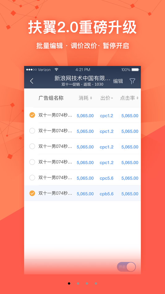 #1. 新浪扶翼-程序化广告投放平台 (iOS) By: Sina.Com Technology (China) Co.Ltd.