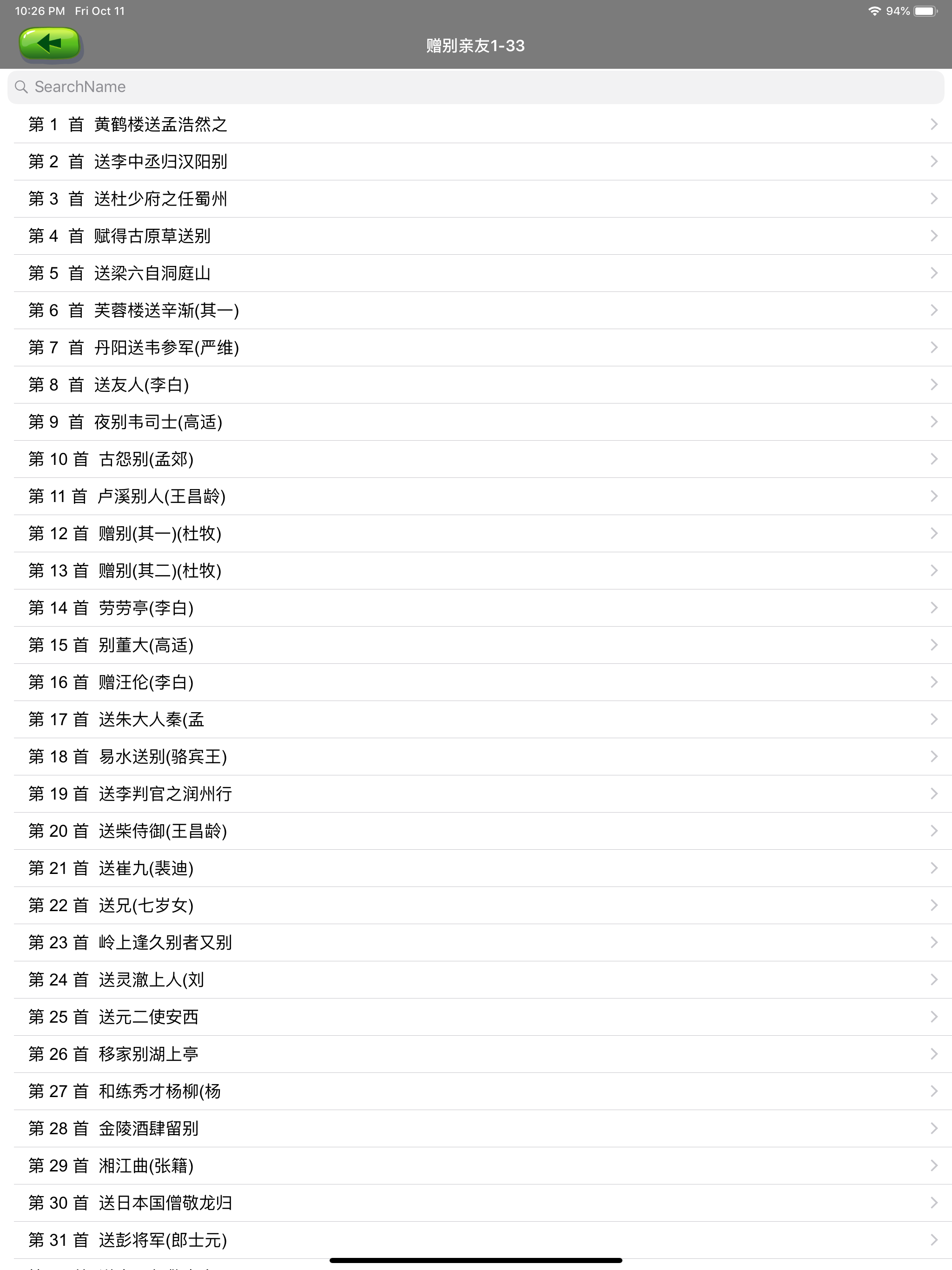 唐诗300首-小学学习好帮手tangshi