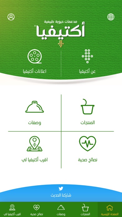 Activia Arabia iPhone screenshot 2 - Food & Drink app