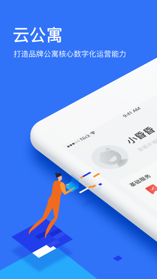 #1. 云公寓-打造品牌公寓核心数字化运营能力 (iOS) 由: Shenzhen MingYuan Software Co., Ltd.