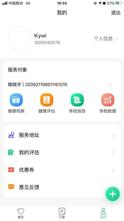 神奇医养 screenshot-3