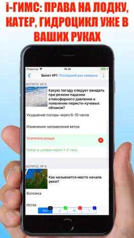 Game screenshot i-ГИМС mod apk