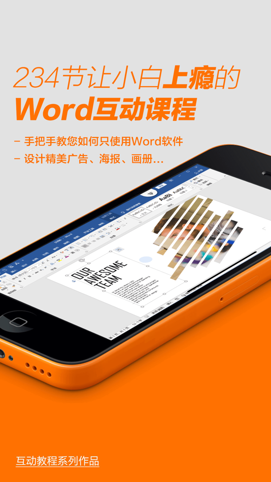 #3. word互动教程 (iOS) 由: 发展 李