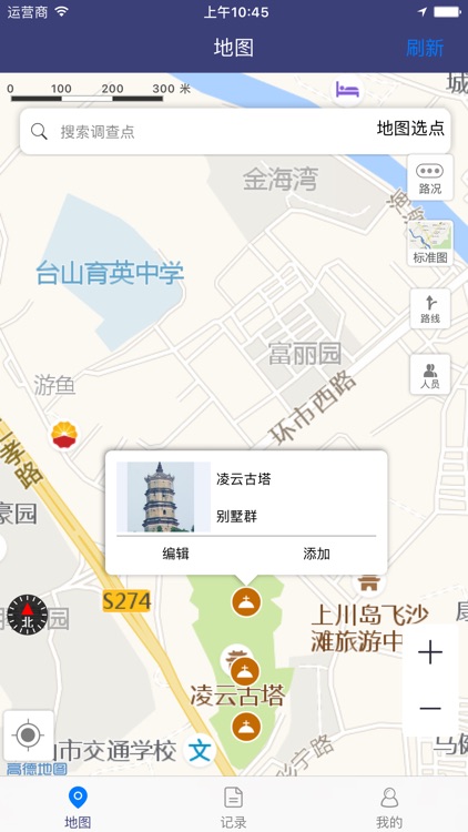 台山调查 screenshot-4